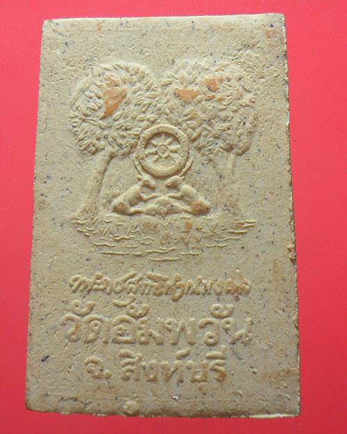 สมเด็จหลวงพ่อจรัญ วัดอัมพวัน สิงห์บุรี องค์ที่2