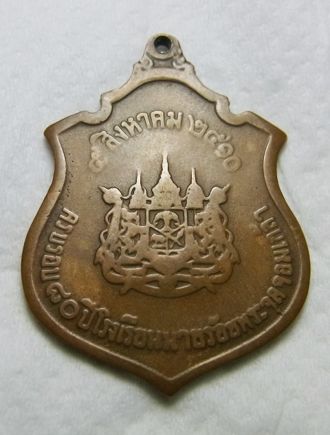 เหรียญรุ่นแรกโรงเรียนนายร้อย ปี2510 หลวงปู่ทิมปลุกเสก