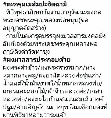 ตะกรุดเม (มหาสะท้อน) อธิษฐานจิตโดย หลวงพ่อหนุน มวลสารหลวงพ่อฤาษีฯ วัดท่าซุง อาทิ ผงคำข้าว ผงหางหมาก