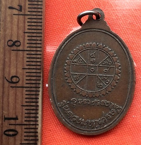 เริ่ม 10 บาท กับ เหรียญหลวงพ่อประเสริฐ รุ่นดวงมหาเศรษฐี วัดอมรวดี จ.สมุทรสงคราม ..CN431