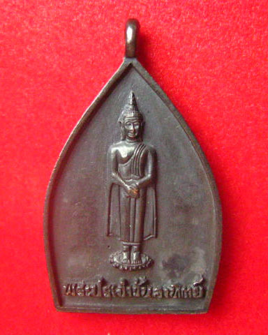 เหรียญหล่อเจ้าสัว หลวงพ่อวัดไร่ขิง นครปฐม หลังพระประจำวันอาทิตย์ เนื้อสำริดโบราณ