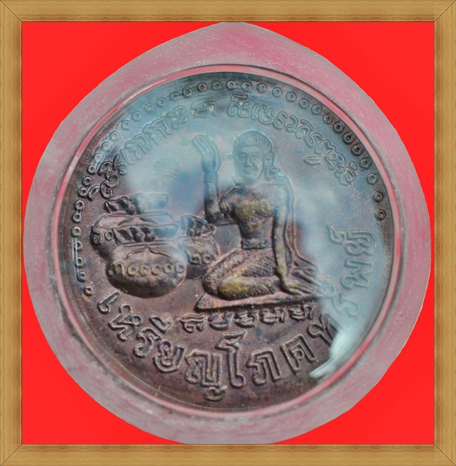 เหรียญนางกวักโภคทรัพย์ เสาร์ ๕ หลวงปู่หมุน ๑๐๖ ปี เนื้อทองแดง 