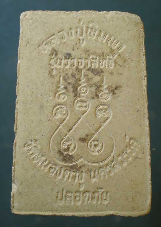 สมเด็จ รุ่นวาจาสิทธิ์ หลวงปู่พิมพา วัดหนองตางู นครสวรรค์