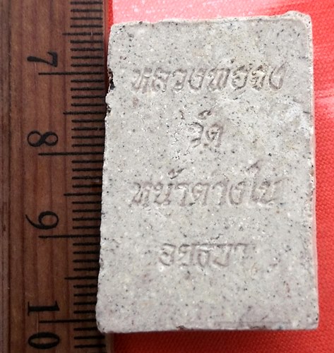 เริ่ม 10 บาท กับ พระผงหลวงพ่อจง วัดหน้าต่างใน จ.อยุธยา   ..CN452