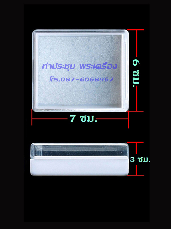 **NEW**กล่องใส่พระ แบบฝาครอบ (เบอร์ 05 )ขนาด 7X6X3 ซ.ม. ราคา 280 บาทพร้อมจัดส่ง