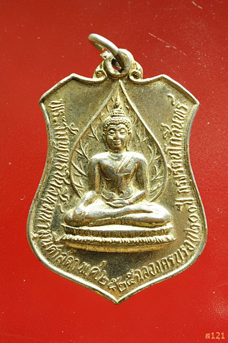เหรียญเจ้าพ่อหลักเมืองราชบุรี ปี 2525