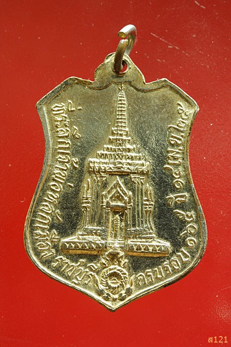 เหรียญเจ้าพ่อหลักเมืองราชบุรี ปี 2525