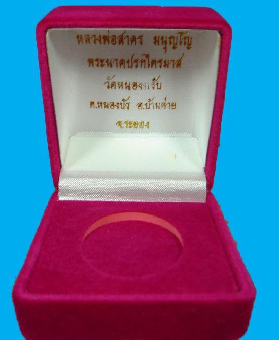 เหรียญปรกไตรมาส๕๑ หลวงพ่อสาคร วัดหนองกรับ เนื้อนวะโลหะแก่เงินหมายเลข๑๕๖ พร้อมกล่องเดิม