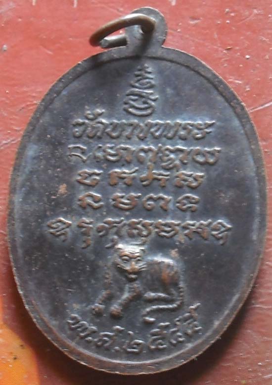 เหรียญหลวงพ่อเปิ่น วัดบางพระ ปี2545 รุ่นพิเศษ 