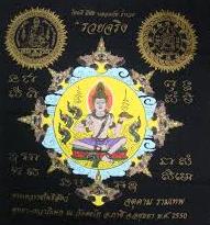 เหรียญบาตรน้ำมนต์ หลวงพ่อรวย วัดตะโก จ.อยุธยา ปี2550 เนื้อตะกั่ว มีโค้ด หมายเลข323 พร้อมกล่องเดิม