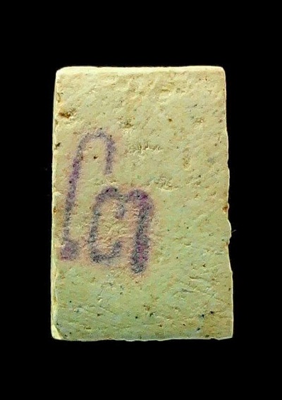 สมเด็จวัดระหัง 118 คะแนน 