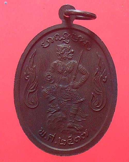  เหรียญพระสิงห์ (พระพุทธสิหิงค์) สื่อสารทหารอากาศ จ.เชียงใหม่ หลังหนุมาน ปี2537 หลวงพ่อเกษมปลุกเสก