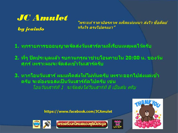 พระปิดตาหลังยันต์ห้า วัดบ่อวิน หลวงปู่ทิม ปลุกเสก