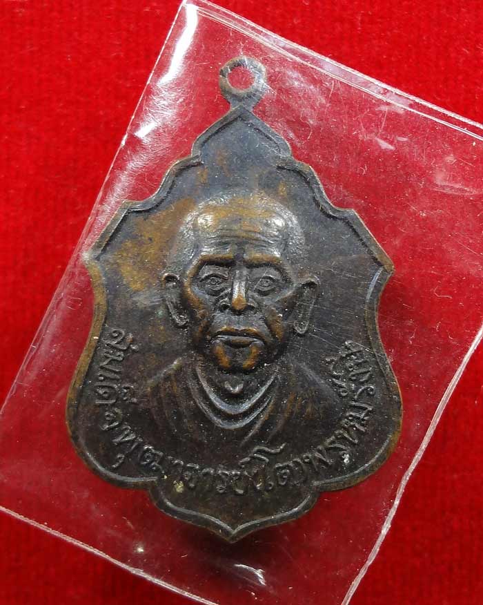 เหรียญสมเด็จโต วัดชากลูกหญ้า หลวงปู่ทิมปลุกเสก สวยเดิม ราคาเบาๆ ครับ