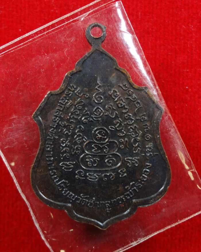 เหรียญสมเด็จโต วัดชากลูกหญ้า หลวงปู่ทิมปลุกเสก สวยเดิม ราคาเบาๆ ครับ