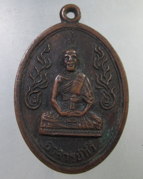 ๒๐ เหรียญอาจารย์ทวี สำนักวิปัสสนาอยู่สถาพร จ เพชรบุรี ปี ๑๙