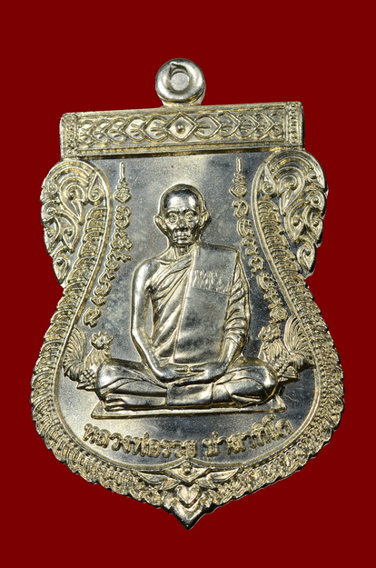 เหรียญเลื่อนสมณศักดิ์ หลวงพ่อรวย เนื้ออัลปาก้า