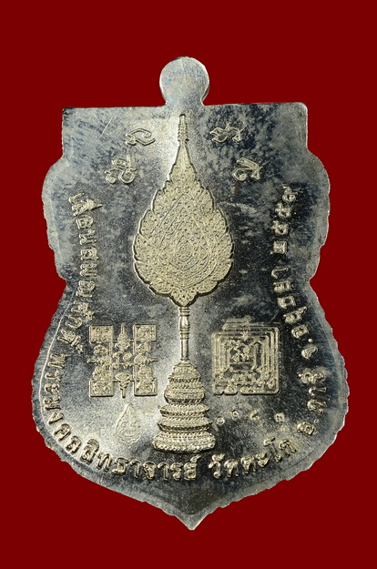 เหรียญเลื่อนสมณศักดิ์ หลวงพ่อรวย เนื้ออัลปาก้า