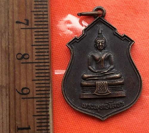 เริ่ม 10 บาท กับ เหรียญหลวงพ่อพุทธโสธร...CP513