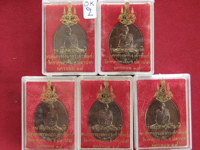 5 เหรียญหลวงปู่คำพันธ์ วัดธาตุมหาชัย รุ่นเทิดพระเกียรติ ปี39 ....เคาะเดียวส่ง