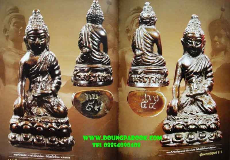 หนังสือ พระเครื่องเมืองเพชรบูรณ์ เคาะเดียว