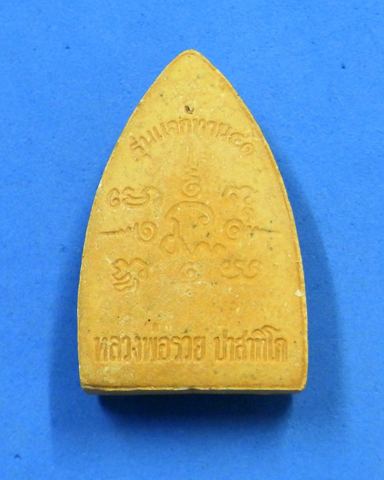 รูปเหมือนหลวงพ่อรวย รุ่นแจกทาน 41