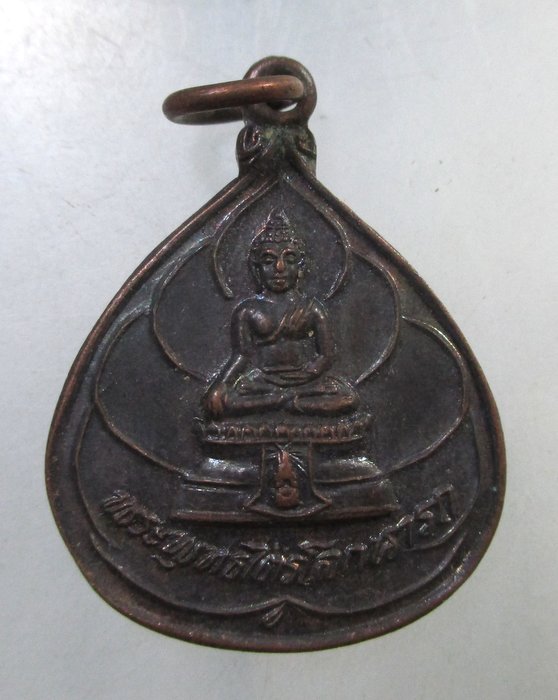 ๒๐ เหรียญพระพุทธไตรโลกนาถ วัดชุมพลนิกายาราม จ อยุธยา
