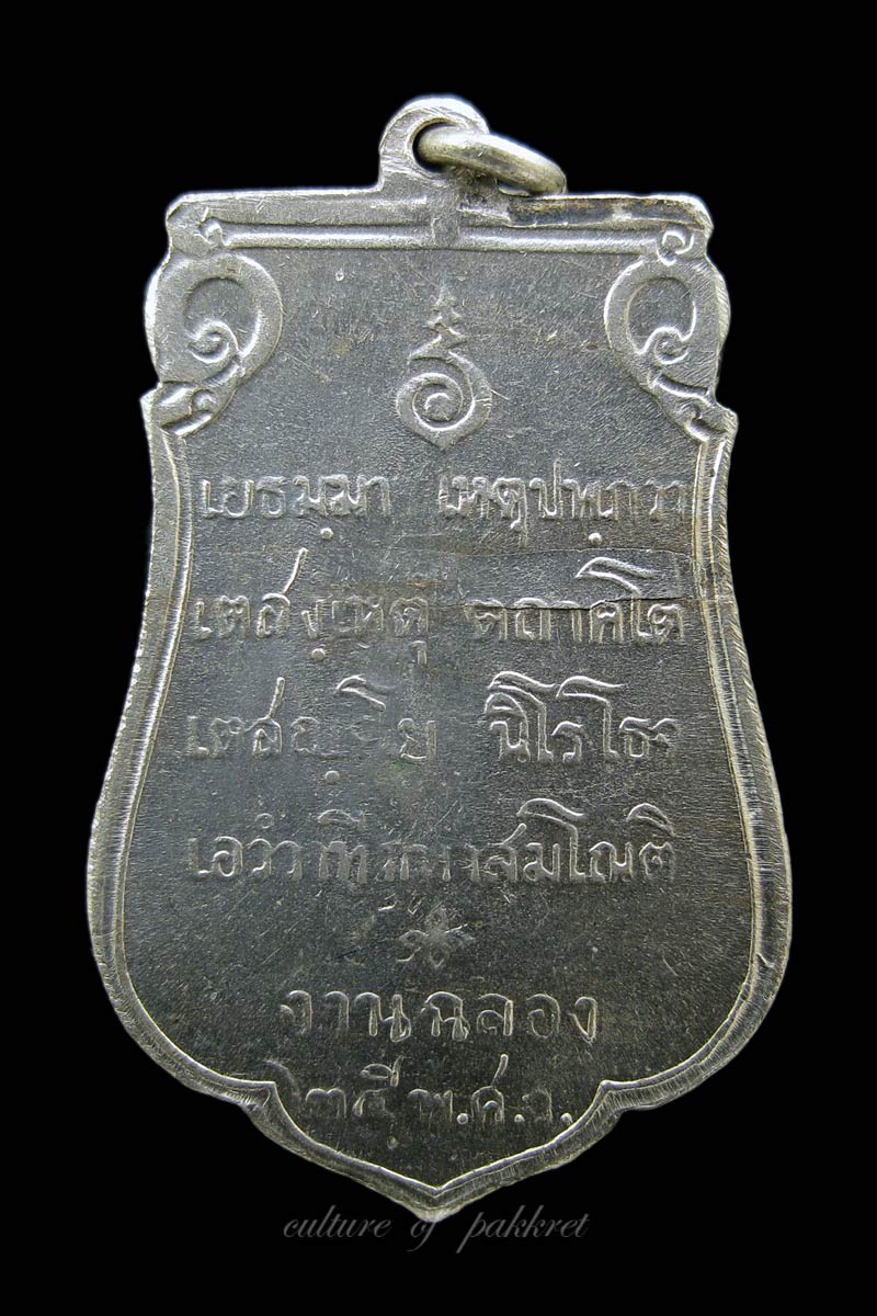 เหรียญเสมา ๒๕ พุทธศตวรรษ เนื้ออัลปาก้า (442)