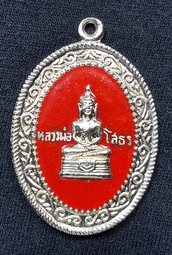 เหรียญหลวงพ่อโสธร สัตยาธิษฐาน 2514 (ลงยาแดง)