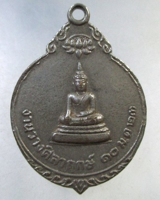 ๒๐ เหรียญวัดส่งเสริมธรรม อุดรธานี ปี ๒๓