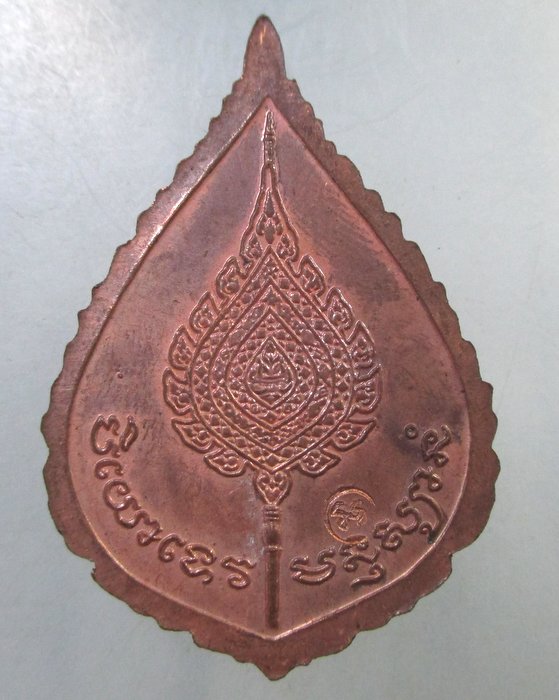 ๒๐ เหรียญฉลองพัดยศหลวงพ่อเปิ่น วัดบางพระ