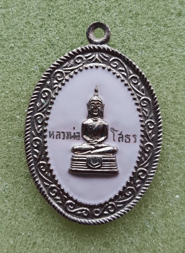 เหรียญหลวงพ่อโสธร สัตยาธิษฐาน 2514 (ลงยาขาว)