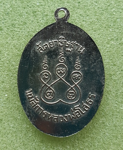 เหรียญหลวงพ่อโสธร สัตยาธิษฐาน 2514 (ลงยาขาว)