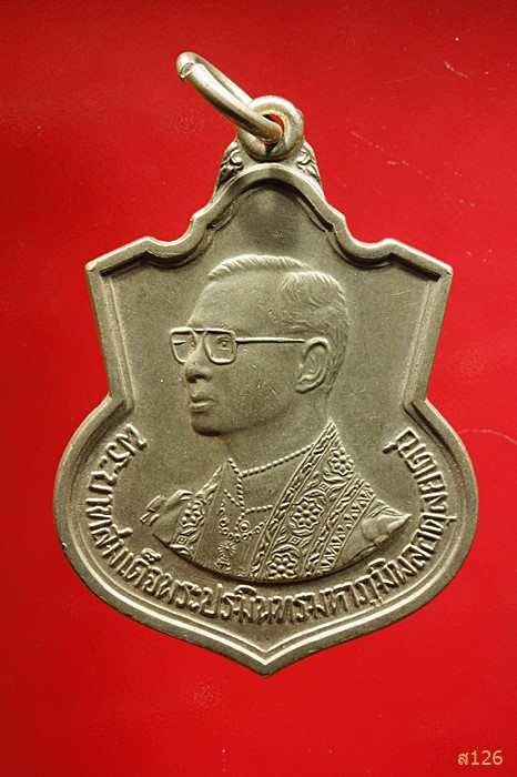เหรียญอาร์มในหลวง รัชกาลที่ 9 สร้างในวโรกาสครบ 6 รอบ 5 ธันวาคม พ.ศ 2542