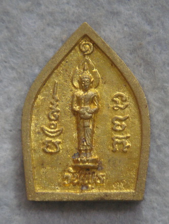 เจ้าสัวองค์พระปฐมเจดีย์ รุ่น ๑ ปางประจำวันพุธ วัดพระปฐมเจดีย์ จ.นครปฐม