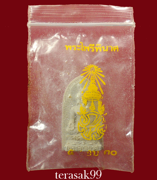 พระไพรีพินาศ หลัง ภปร. วัดบวรฯ ปี2530 พิมพ์ใหญ่ มีซองเดิมๆจากวัด (2)