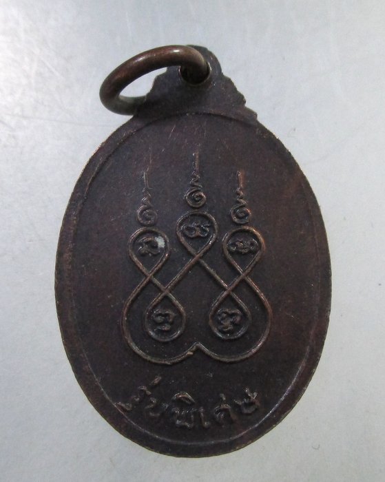 ๒๐ เหรียญหลวงพ่อแกร วัดส้มเสี้ยง จ นครสวรรค์