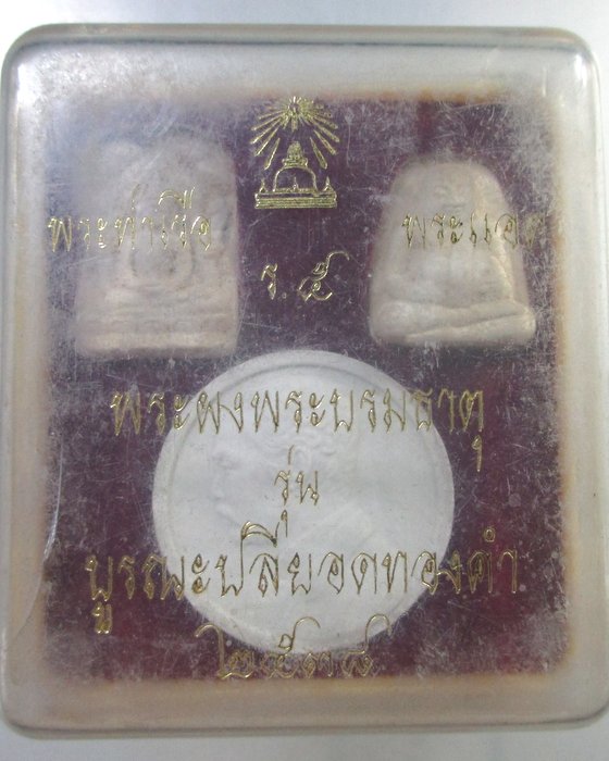 ๒๐ พระผงพระบรมธาตุ รุ่นบูรณะปลียอดทองคำ จ นครศรีธรรมราช ปี๓๘