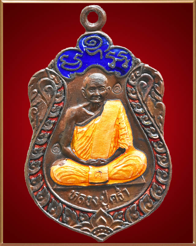 เหรียญเสมา ๘ รอบหลวงพ่อคร่ำ