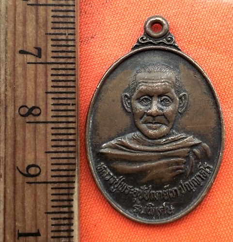 เริ่ม 10 บาท กับ เหรียญรุ่นพิเศษหลวงปู่พระอุปัชฌาย์ผา วัดแสงสว่างอารมณ์(บ้านขาม) ยโสธร....CP549