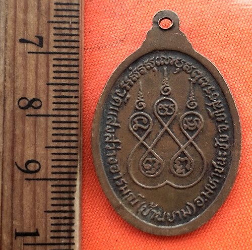 เริ่ม 10 บาท กับ เหรียญรุ่นพิเศษหลวงปู่พระอุปัชฌาย์ผา วัดแสงสว่างอารมณ์(บ้านขาม) ยโสธร....CP549