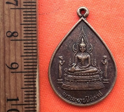 5เริ่ม 10 บาท กับ เหรียญพระพุทธชินราช ....CP555