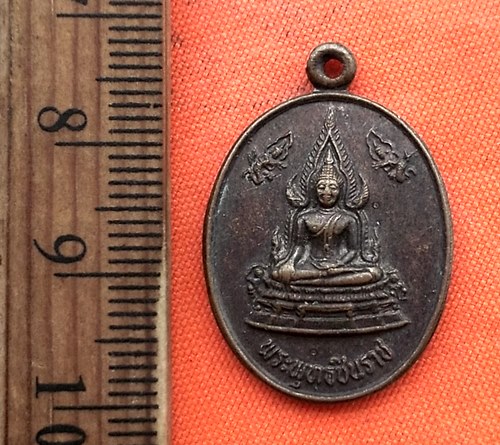 เริ่ม 10 บาท กับ เหรียญพระพุทธชินราช  ....CP558