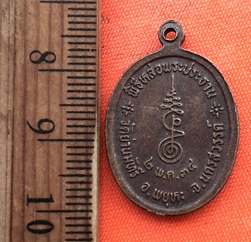 เริ่ม 10 บาท กับ เหรียญพระพุทธชินราช  ....CP558