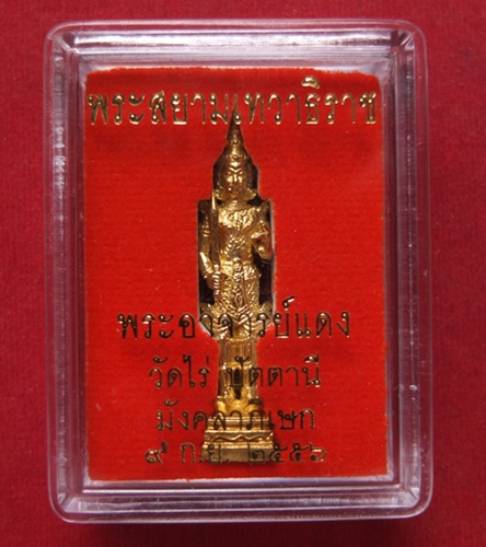 รูปหล่อพระสยามเทวาธิราช ล.ป.บัว อาจารย์แดง วัดไร่ปัตตานี้ มังคลาภิเษก ปี 2556 เนื้อโลหะชุบทอง สูง 4 