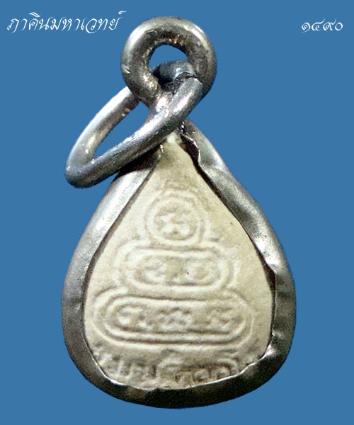 พระผงนาคปรกใบโพธิ์เล็ก ท่านเจ้าคุณนร วัดทพศิรินทร์ฯ ปี ๒๕๑๓