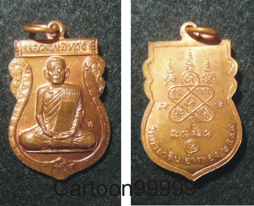 เหรียญรุ่นสุดท้าย หลวงพ่อทรง วัดศาลาดิน เกจิผู้เข้มขลังแห่งเมืองอ่างทองครับ เหรียญสวย ผิวไฟครับผม