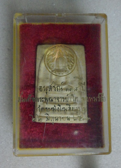 สมเด็จวัดระหัง 118 พิมพ์ใหญ่ ขีดล่าง