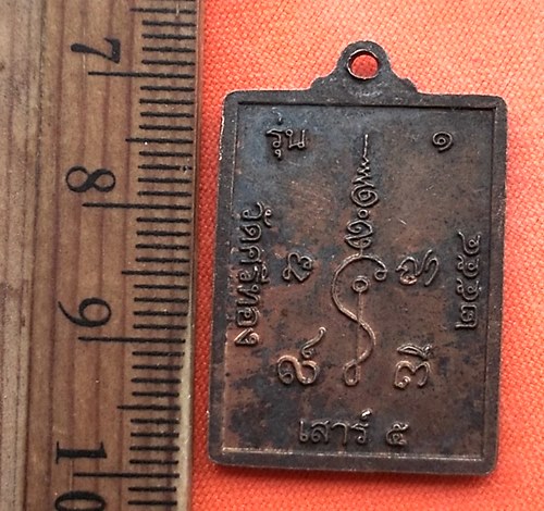 เริ่ม 10 บาท กับ เหรียญเสาร์ ห้า รุ่น 1 วัดศรีทอง...CP577