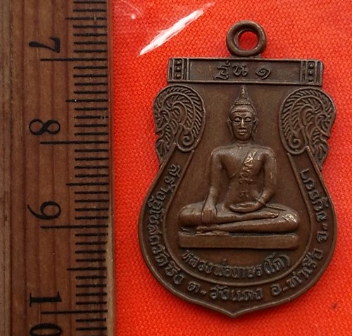 เริ่ม 10 บาท กับ เหรียญหลวงพ่อเกษร(โต) รุ่น 1 หลังหลวงพ่อเสน วัดบึง อยุธยา...CP580